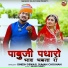 Dinesh Dewasi, Suman Chouhan