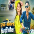 Sudip Yadav, Sonam Mandal