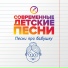 с днем рождения детский сад с беками