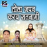 Nandkumar Barle, Ranu Gulabi Mandle