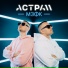 АСТРА 11