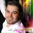 وفيق حبيب