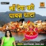 Sanjo Baghel, Vinod Sain