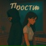 Никита N.B, karmalove
