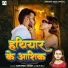 Abhishek Singh, Shilpi Raj