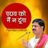 Pujya Rajan Ji Official