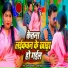 Amrendra Albela, Alka Yadav