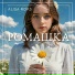 Alisa Roks