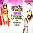 Manoj Lal Yadav, Suman Raj