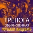 Тренога обыкновенная
