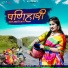 Sethi Rawat, Rinku Sharma