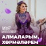 Лилия Муллагалиева