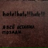 hate! hate!! hate!!!