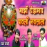 Sushil Pawar, Vikas Salve