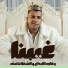 Essam Saasa