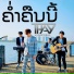 Thay CPS feat. ส ร พร ส ประเสร ฐ