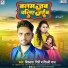 Vishwash Giri, Shilpi Raj