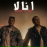 Mahmoud El Leithy, 3enba