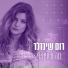 רום שינדלר