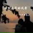 一只雨嘉ya, 任嘉悦