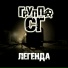 Группа СГ
