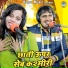 Dinesh Gurjar, Pooja Choudhary