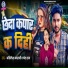 Akhilesh Apradhi, Chanda Raj