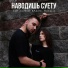 ТОТ САМЫЙ ВАДОС, Radiacia