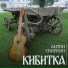 Антон Свиркин