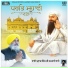 Bhai Parkash Singh Ji Samrale Wale