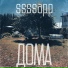 ssssapp