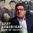 Алексей Филатов