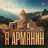 Манвел Пашаян