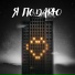 Тайпан, Илья Саглиани
