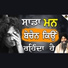 Bhai Sarbjit Singh Ludhiana Wale