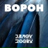 Janov, zoory