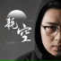 Lunhui