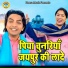 Ajay Bhadana, Preeti Choudhary