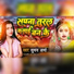 Suman Sharma