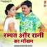 Rani, Rampat