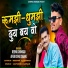 Deepak Chongad, Antar sing solanki