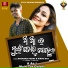 Archana Padhi, Pintu Das