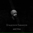 Владимир Вараксин