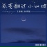 王海颖, 孙圳翰