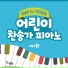 The Piano Group