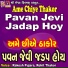 Rakesh Pujara, Rohit Thakor