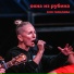 Оля Гасилова