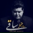 Salar Aghili