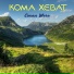 Koma Xebat