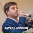 САША ЖМУРА